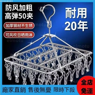 【桃園發出】衣架加粗不銹鋼夾子晾衣架曬襪子神器涼衣防風掛鈎多功能傢用襪架