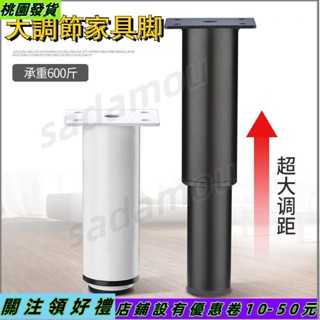 桃園發貨📜【免打孔】可調支撐腳傢俱櫃腳可伸縮桌腿支撐沙發電視支腳茶几床腿569