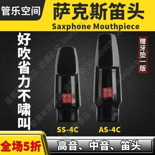 可開發票💚日本降E中音薩克斯4C笛頭雅馬哈款AS4C高音中音膠木笛頭樂器笛頭