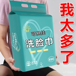 抽取式洗臉巾 140抽/包 懸掛式洗臉巾 潔麵巾 卸妝巾 擦手巾 擦臉巾 一次性棉柔巾 吸水 不掉毛 抽取式