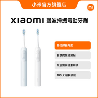 Xiaomi 聲波掃振電動牙刷【小米官方旗艦店】