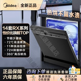 可開發票美的嵌入式洗碗機RX系列14套大容量家用消毒熱風烘乾全自動獨立式 寶島甄選旗艦店