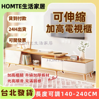 【臺北發出💥可到付】電視櫃茶几組合 電視機櫃組合 儲物櫃 落地收納地櫃 邊櫃 伸縮電視櫃 客廳長櫃 TV櫃 高腳電視櫃