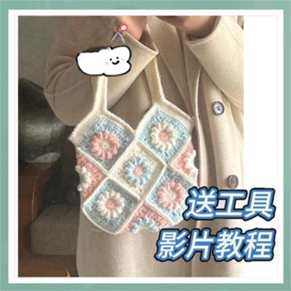嘉義出貨♕diy手作 鉤針包包 編織包包 手工藝 diy 材料包 毛線包包 鉤針小雛菊祖母格拼接包解悶手工 手作材料包