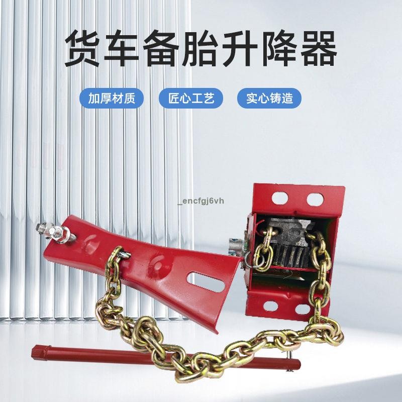 【送搖桿】貨車備胎升降器加固大車集裝箱半掛車用備胎支架通用型