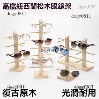 木頭眼鏡架 眼鏡收納架 眼鏡架 墨鏡架 眼鏡展示架 眼鏡陳列架 木質眼鏡架 收納架 展示架 眼鏡 展示 支撐架 木頭