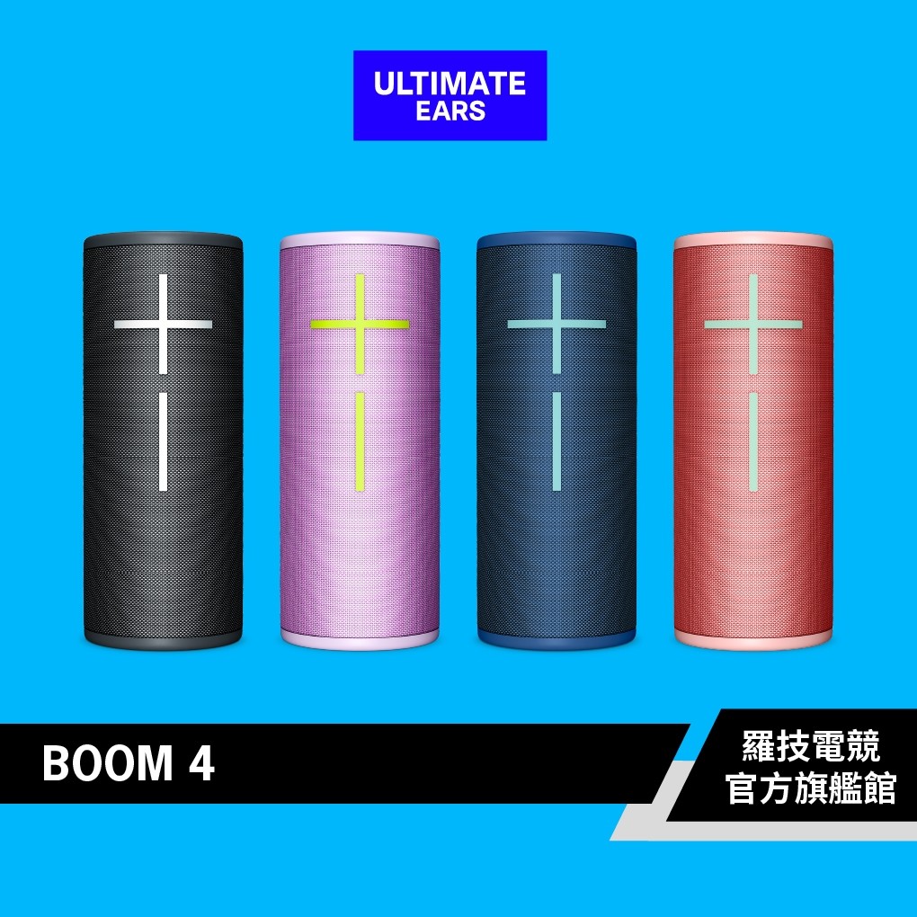 【UE】BOOM  4 無線藍牙喇叭【電競館】