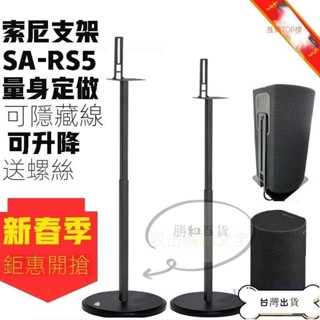 甄選 音箱支架 桌上型喇叭架 適用於索尼SA-RS5環繞音響HT-A9支架 z9r落地金屬支架 衛星腳架RS3S