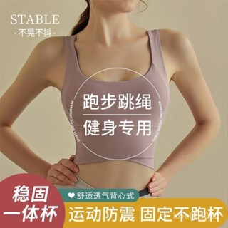 【全臺最低價】 運動內衣女新款一體式固定胸墊高強度減震防震聚攏防下垂跑步文胸