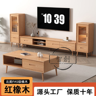 【智創】實木電視櫃組閤現代簡約橡木邊櫃鬥櫃小戶型客廳茶幾原木地櫃