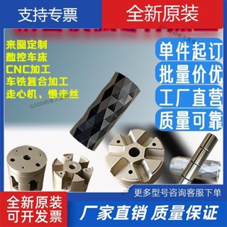 【客製化】CNC加工鋁合金不銹鋼黃銅數控車單件定製機械五金零件加工3D列印