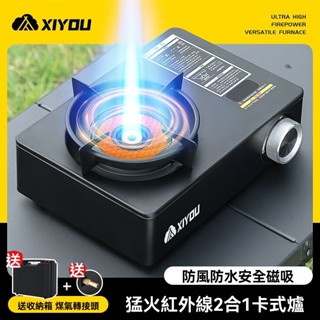 紅外綫超大猛火防風2閤一卡式爐 瓦斯爐 卡式爐 戶外便攜式新款露營炊爐具 燃氣灶 家用卡磁爐 四方爐燃氣爐 四方瓦斯爐