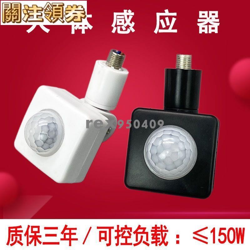 220V110V白色人體感應器小蘋果投光燈改造可調紅外線人體感應開關