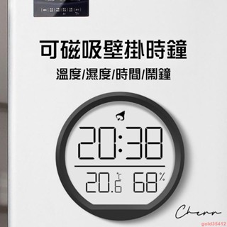 🔥超熱賣 冰箱磁吸時鐘 時鐘掛鐘 座鐘 電池時鐘 廚房電子時鐘 溫溼度計家用電子鐘 數顯鬧鐘 壁掛式室溫表