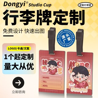 客製化 行李箱吊牌 行李吊牌 吊牌 行李掛牌 皮革行李牌定製旅行登機牌diy卡通明星應援吊牌來圖定做掛牌防丟