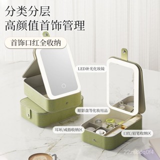 【臺灣出貨】化妝包 便攜led化妝鏡 鏡子化妝包 旅行化妝箱 化妝品收納盒 隨身化妝包 帶燈 外出化妝包 補妝鏡旅行