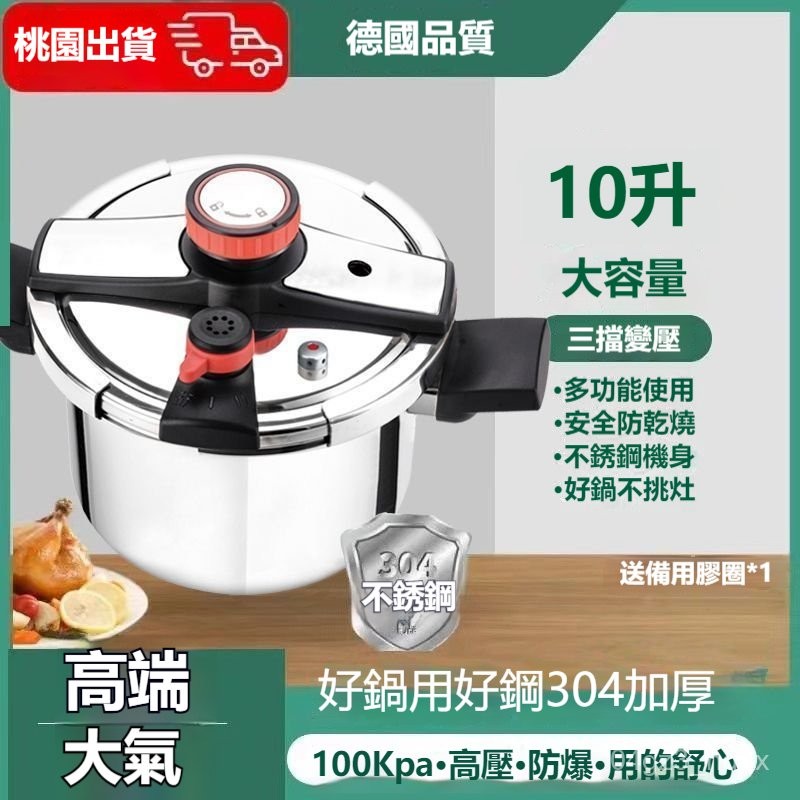 🌸優選🌸 桃園出貨 高壓鍋 德國品質防爆 3擋變壓 304不銹鋼高壓鍋 壓力鍋 家用多功能壓力鍋 燃氣電磁爐通用