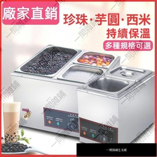 現貨可開發票110V-220V/黑糖特價/商用保溫鍋 珍珠鍋 保溫鍋 保溫湯池 奶茶店專用裝置