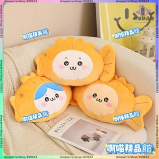 ⚡新品⚡卡哇伊吉伊卡哇鯛魚燒抱枕三合一抱枕毯小八烏薩奇午睡空調毯 吉伊卡哇靠墊 沙發墊 抱枕 啊喵精選