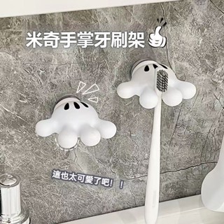 壁掛牙刷架 無痕牙刷架 米奇手掌置物架 免打孔壁掛 可愛牙刷架 米奇手掌牙刷架 多功能牙刷架 造型牙刷架