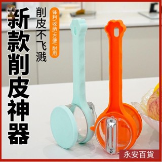 🍈永安百貨 新款多功能家用廚房專用水果蔬菜削皮器削皮刀蘋果土豆削皮刀神器