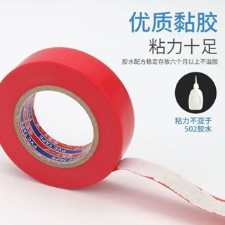 桃園出貨⚡️結實耐用⚡️多件可優惠⚡️高粘度防水電工膠布PVC大卷彩色批發整箱正品保證優質電工膠帶4