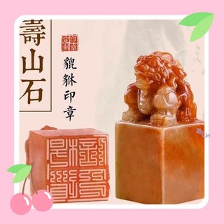 熱賣✨壽山石印章篆刻訂製姓名 米黃玉白玉章定製 貔貅獅子書畫閒章藏書法名字印章石頭刻章tin yi