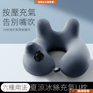 U型護頸枕 旅行記憶枕 U型枕 護頸枕 午睡枕頭 辦公室枕頭 飛機枕 出國枕 按壓充氣u型枕旅行枕頭便攜脖枕飛機高鐵睡覺