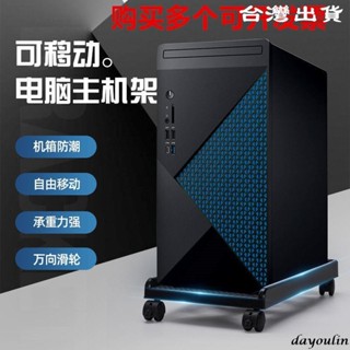 電腦主機託【臺灣出貨】臺式電腦主機托架可移動機箱支架底座家用辦公室通用增高置物架子