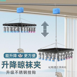 《優選》可升降晾衣架 曬襪架 鋁合金 多夾子 加粗 不鏽鋼 可伸縮 晾曬襪子 內衣 內褲襪架