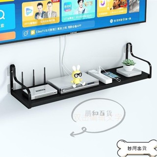 【蝦皮推薦】路由器放置架 路由器置物架電視機頂盒架wifi托架收納盒免打孔牆上遙控器收納架