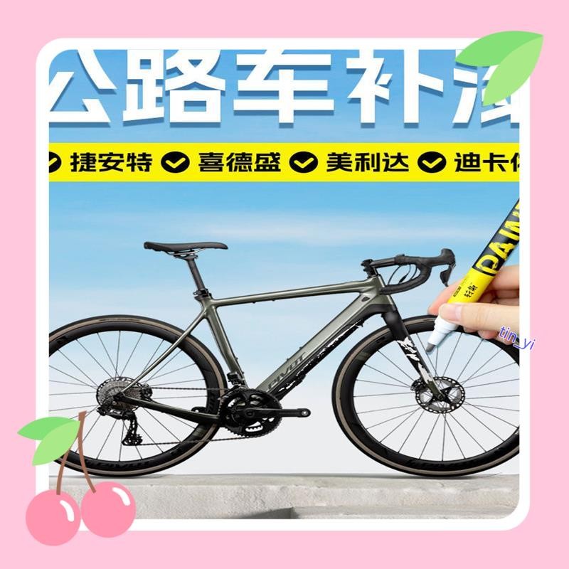 熱賣✨油漆筆 補漆筆 上色筆 公路車補漆筆 捷安特 喜德盛 山地腳踏車 漆面掉漆 修復神器 碳纖維補漆 紅白 黑色翻新補