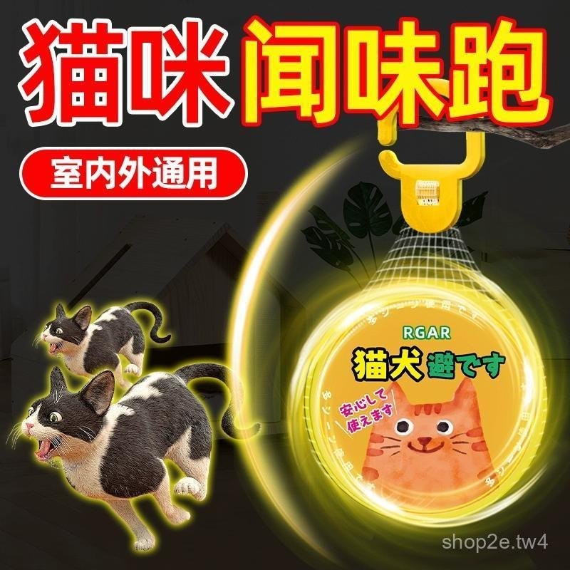 🔥48H出貨  神器 驅貓劑 驅貓掛 室外驅貓 驅貓膏 貓咪忌避劑 防亂尿亂爬 設立禁區 汽車專用樟腦丸 長效強力驅離