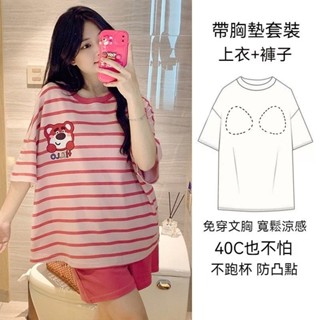 【臺灣現貨】胸墊睡衣 短袖睡衣 夏天睡衣 女生睡衣 可愛睡衣 帶胸墊睡衣 睡衣套裝 卡通睡衣 涼感睡衣 居家服 睡衣女