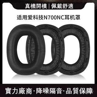 愛科技適用AKG愛科技N700NC耳機套頭戴式n700 nc耳罩帶卡扣替換皮套配件 耳機套 記憶海綿 耳罩 耳套
