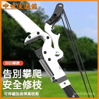 可開發票日本技術高枝鋸可伸縮高空修枝剪修剪樹枝園林果樹大剪刀加長修枝 高空剪 高空鋸 長柄鋸 關刀鋸 高樹鋸 NNES