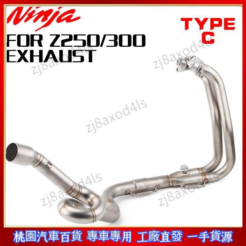 專車✨專用適用於Kawasaki z250/z300/ninja250/ninja300/忍300前段排氣管改裝51mm