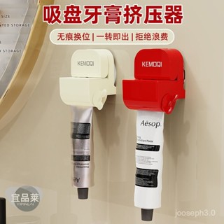 臺灣熱賣🔥懶人擠牙膏器浴室衛生間免打孔墻壁吸盤擠護手霜收納防止浪費家用