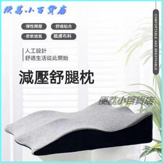 可開發票靜脈曲張墊按摩腿部下肢抬高墊老人床上腿枕翻身恢複靠墊放腳神器 墊腳枕 抬腿枕 床上睡覺墊 抬高墊 腳墊枕 墊腿枕