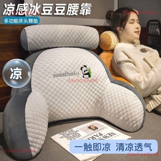 💥【新品】💥 床頭靠墊 沙發宿舍冰豆豆大靠背床上辦公室可愛枕頭護腰靠枕抱枕
