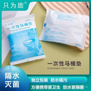 ⭐一次性馬桶墊 旅行馬桶墊 一次性馬桶坐墊 酒店馬桶坐墊 便攜馬桶墊 防水馬桶墊 馬桶坐墊 馬桶保暖墊 坐便墊 馬桶套