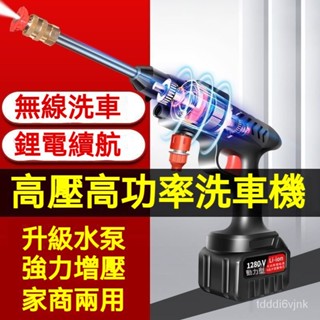德國牧田款無綫洗車機神器高壓水槍家用便攜充電式帶9999VF清洗機 雙倍續航高壓水槍 無線便攜式高壓清洗機洗車噴水槍