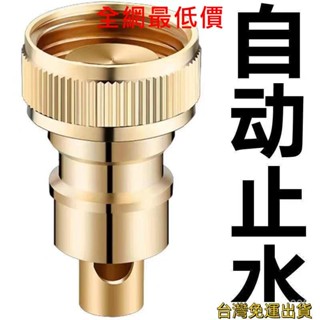 💯全網最低價💯洗衣機止水接頭全自動脫管斷上水嘴卡扣46分通用轉換接龍頭止水閥 NJN524H