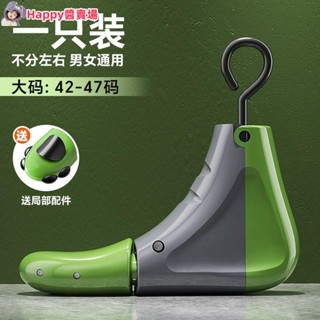 Happy醬ღ鞋拔ღ 擴大器 男女款 通用撐大器 定型器 高幫鞋擴鞋器 撐鞋器 鞋撐子 鞋楦 靴子
