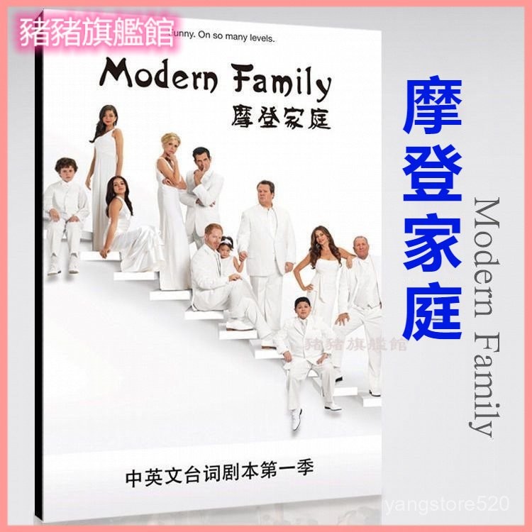 可開發票摩登家庭1-11季全集中臺詞週邊定製對照中英文劇本 成人學習英語 看電影學英語 臺詞劇本