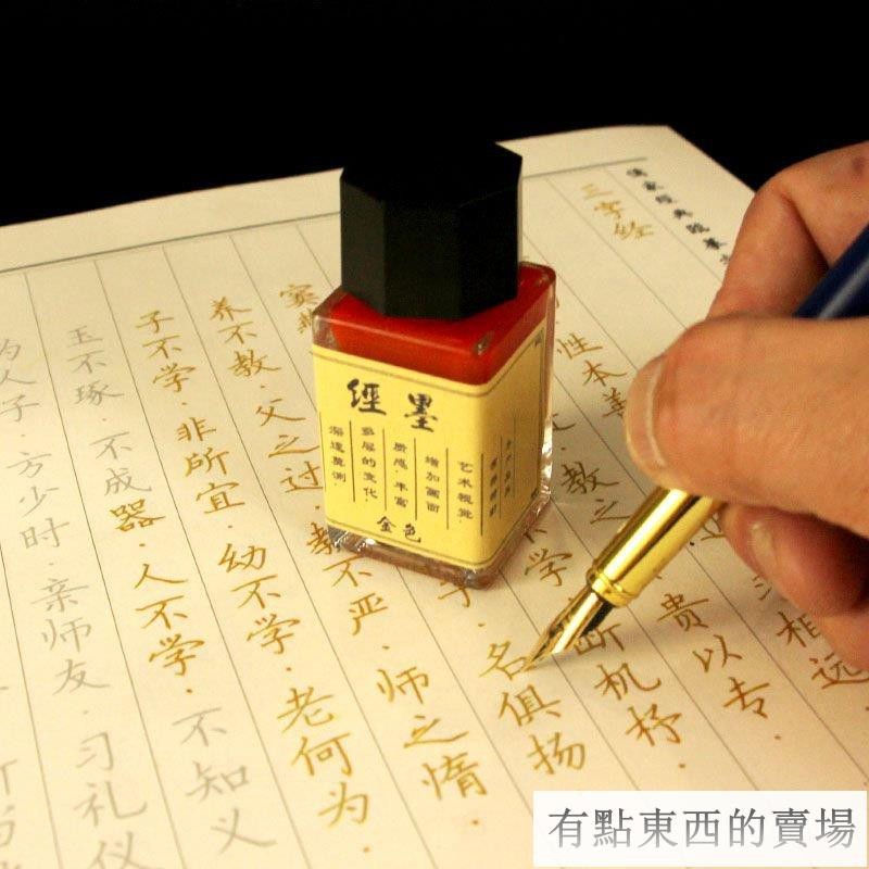 瑾沉金色墨水鋼筆鋼筆式毛筆 練字臨摹描紅抄寫手抄彩墨金粉閃光DX2