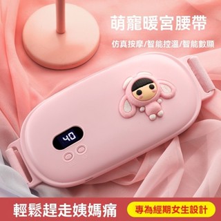 💋送女友 暖宮腰帶 大姨媽神器 熱敷 震動按摩護腰帶 髮熱 超薄 充電式 專用暖宮寶💋送老婆