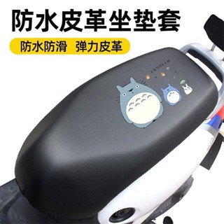 實用好品質💎誠業機車墊套 機車座墊套 坐墊套 機車椅墊套 機車坐墊套防水 電動車座套防曬防水通用機車皮革坐墊套電瓶車座