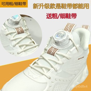 🔥優品熱銷🔥旋轉紐扣鞋帶兒童旋轉扣免係免綁快速懶人鞋帶固定器創意旋鈕鞋帶 ZNKH