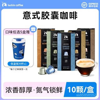 穎貳嚴選 瑞倖咖啡進口膠囊咖啡意式濃縮10顆/盒美式黑咖啡-需配膠囊機